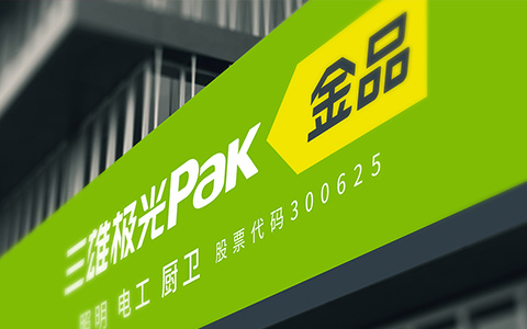 三雄极光-上市品牌命名，LOGO，VI包装